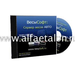 ПО Сервер ВЕСЫ АВТО