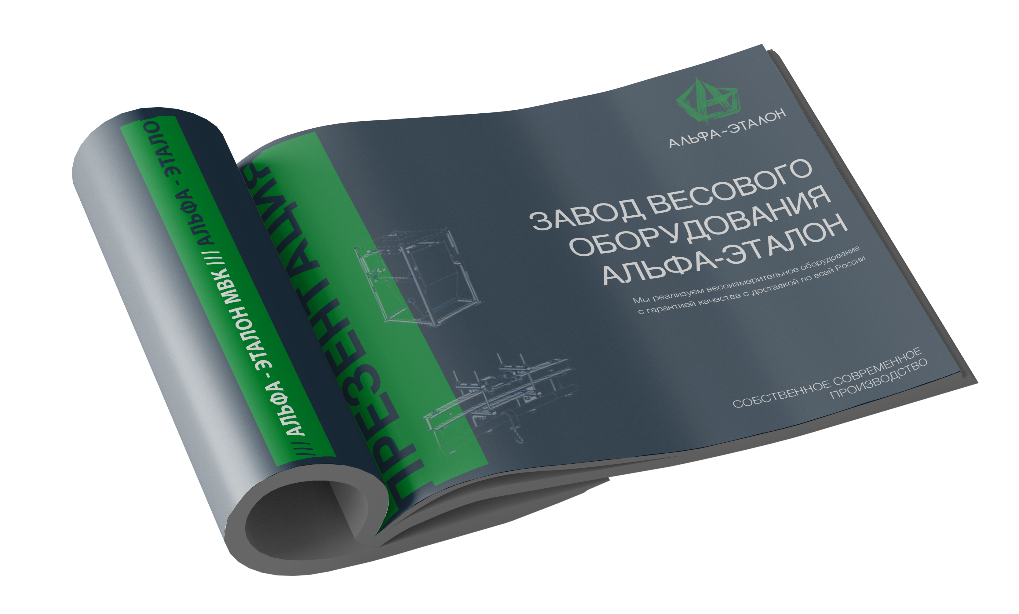 Презентация завода весового оборудования Альфа-Эталон